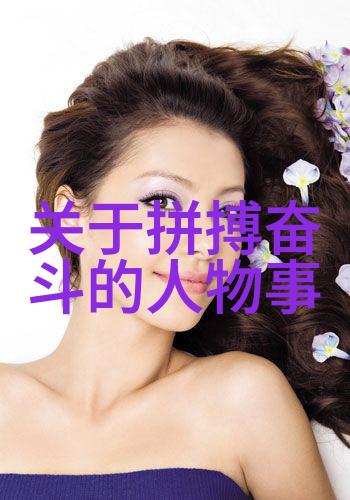 当梦想遇上坚持人生奋斗的故事又将如何书写