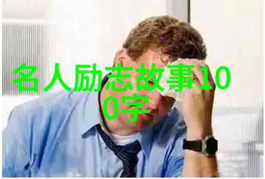 从懒惰到爆笑15秒变身励志小视频大师