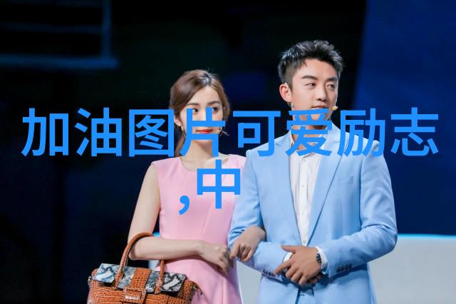 围城中的情感纠葛那些让人沉思的经典语录