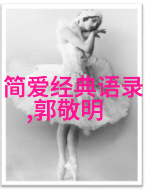 墨香随笔铭记心底的经典语录