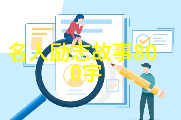逆袭的力量李雷从底层工人到亿万富翁的励志故事