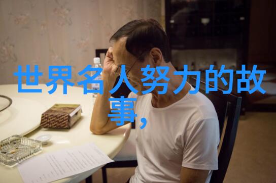 名人背后的偶像力量解密星光之源