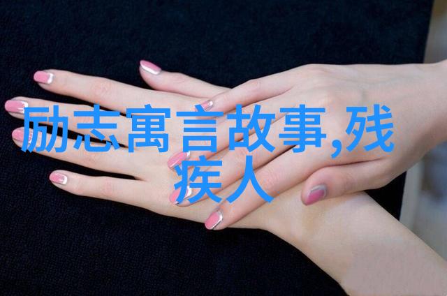 围城中的文学智慧解读经典语录的深层意义