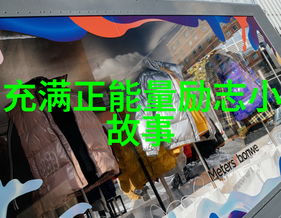 女性力量的典范世界上成功女性的传奇故事
