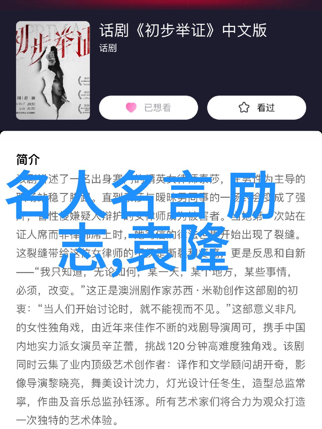 觉醒年代经典语录摘抄-激昂时代的智慧重新诠释那些改变世界的话语