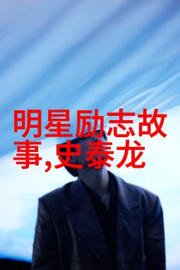 激励的艺术与科技探索视频短片在提升士气中的作用