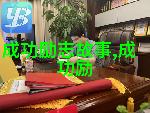 名人名言 励志 - 马云敢于梦想勇于担当