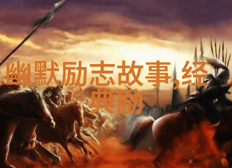 励志心灵鸡汤经典语录激励人心的智慧之言