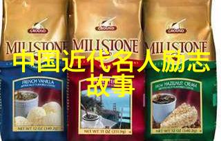 中国现代名人励志故事简短成长励志故事