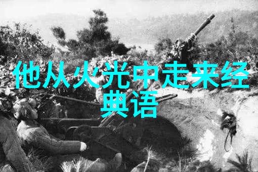 追梦者从零到英雄的逆袭故事