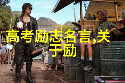 从零到英雄成功励志故事背后的秘密是什么
