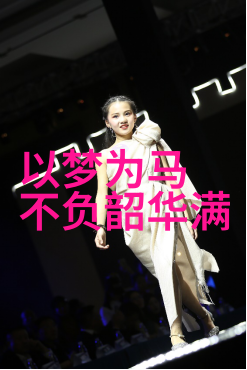 理想信念的起航追梦者如何克服初次挫折