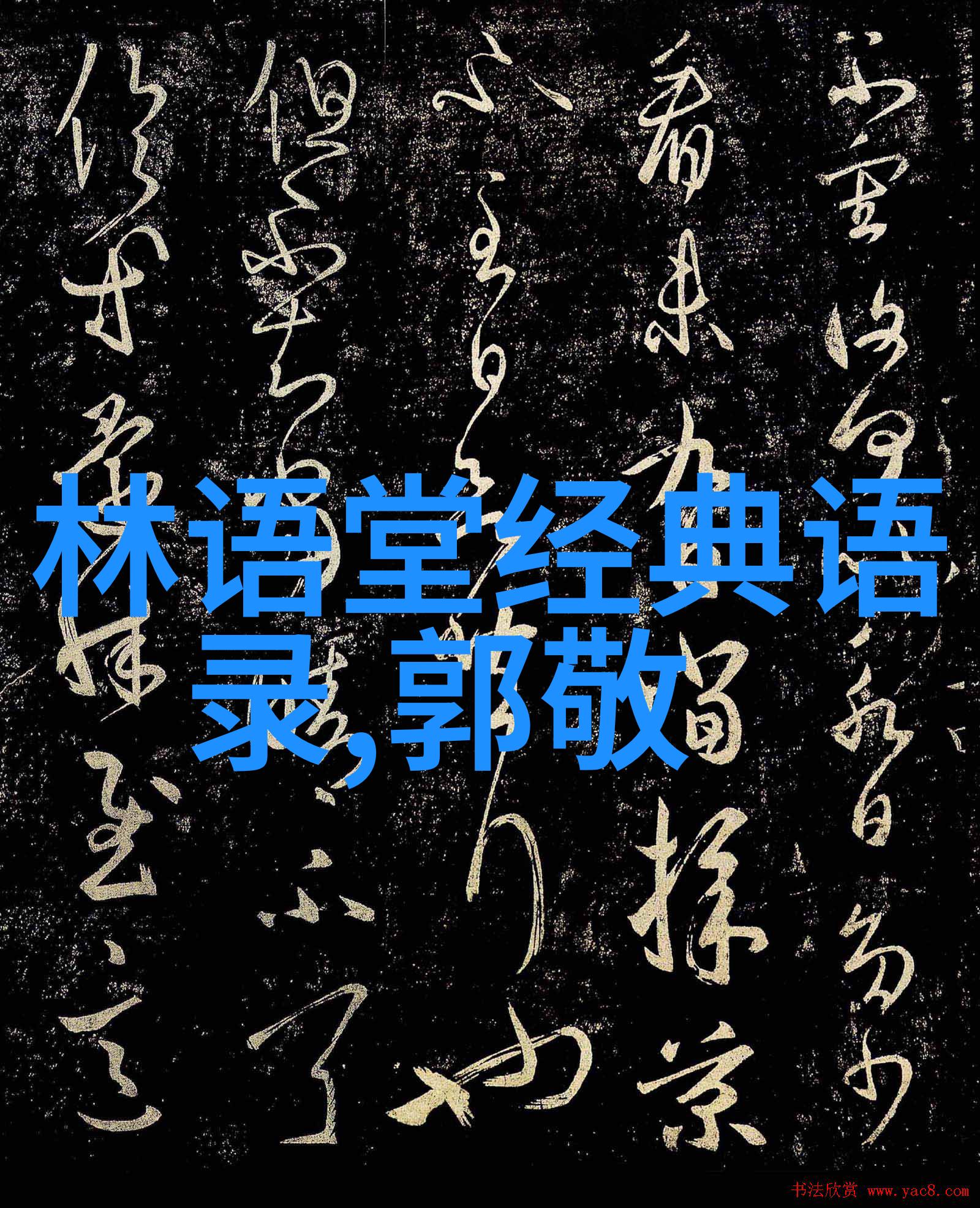 伟人成功的励志故事-不畏强风破浪行逆袭路上闪耀光芒李嘉诚马云与乔布斯的传奇