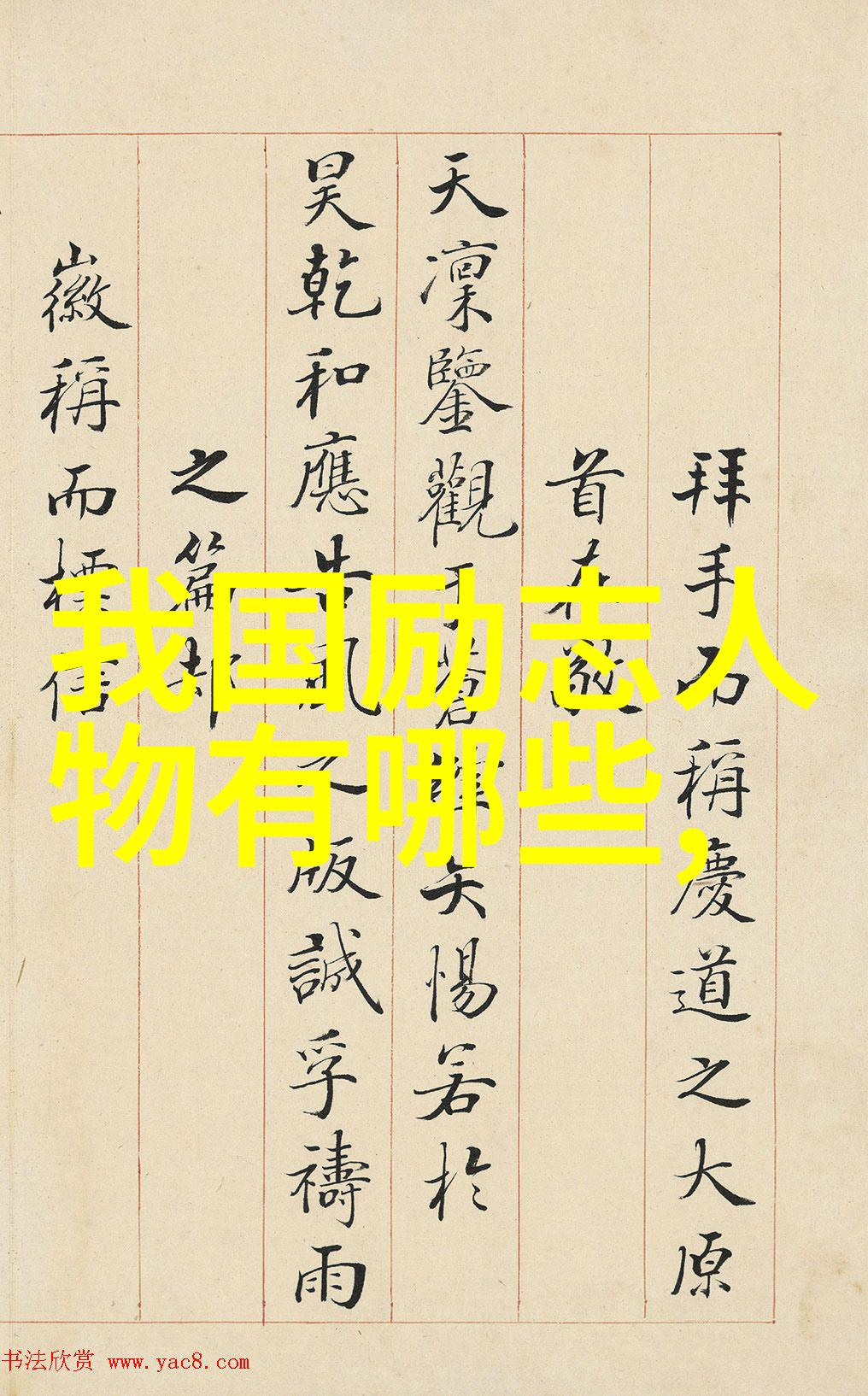 人物素材摘抄20字-李斯特钢琴奇才的无声歌声