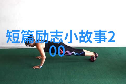 人物素材百科全书100字塑造30个独特角色