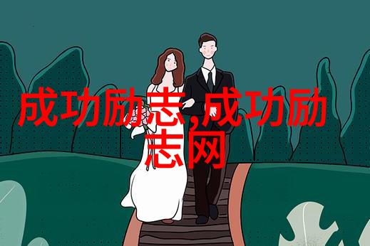 逆袭之星一位孤儿如何凭借坚韧与智慧成为亿万富翁的经典励志小故事