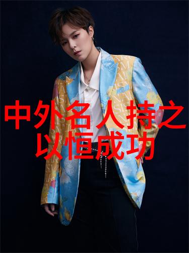 逆袭的旅程从零到英雄的奋斗故事