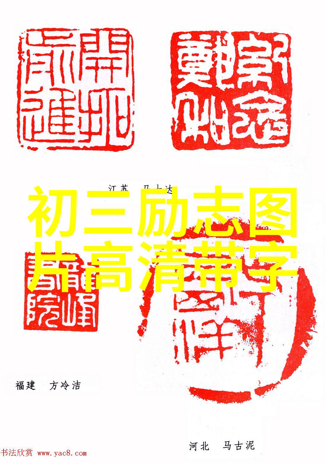 跨越逆境世界名人的励志故事精选