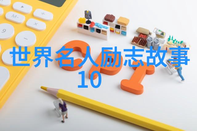 激发潜能的力量探索动力源于何处