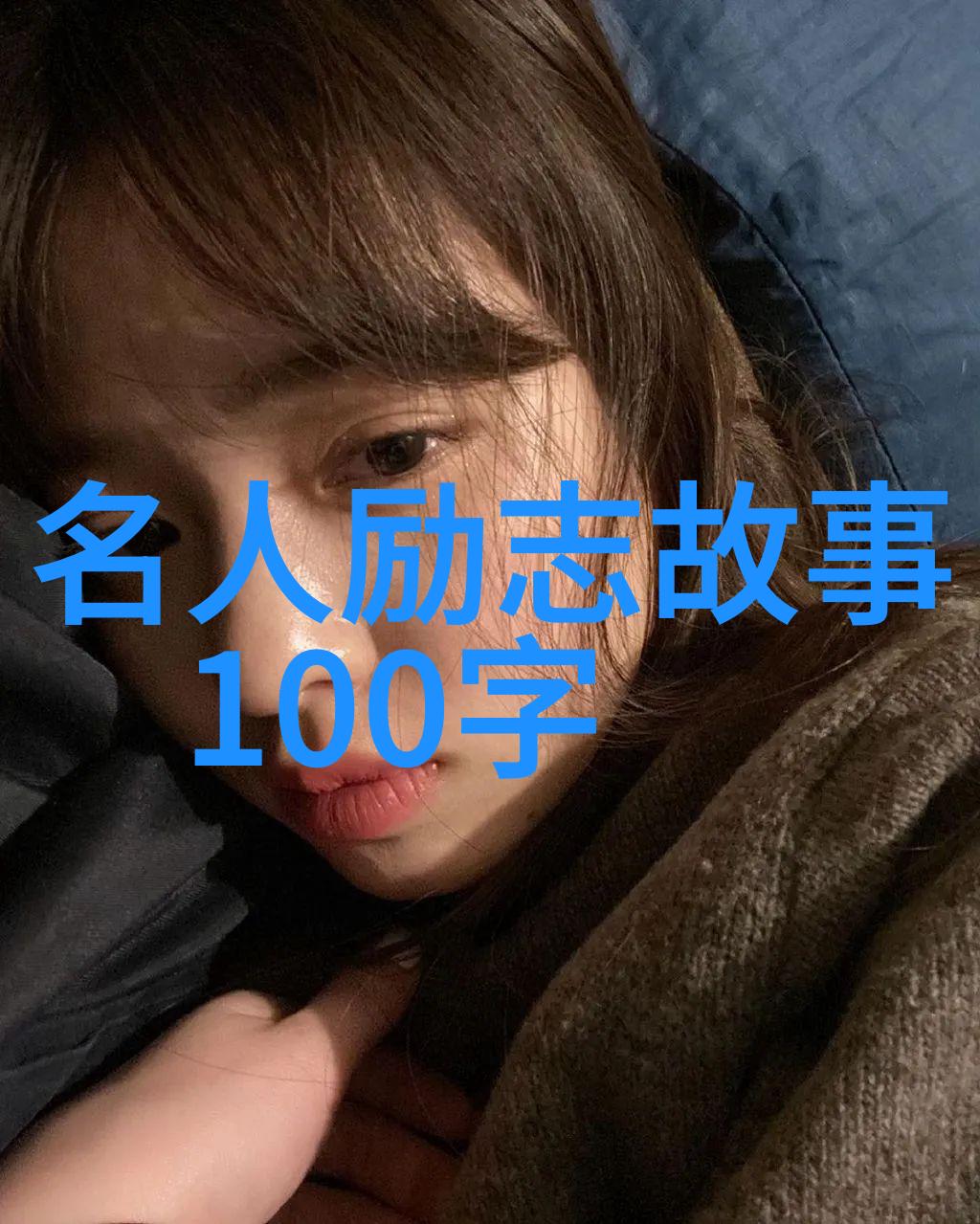 梦想与坚持成功中的挫折与转变