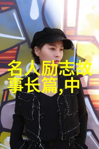 中国90后十大影响力人物 - 逆袭先锋李明的成功之路
