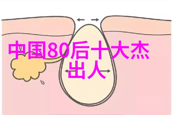 中国奋斗的名人例子简短不屈的灵魂光芒永燃