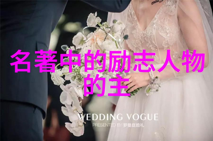人物素材100字30篇我是如何从日常生活中挖掘出30个精彩的人物故事的