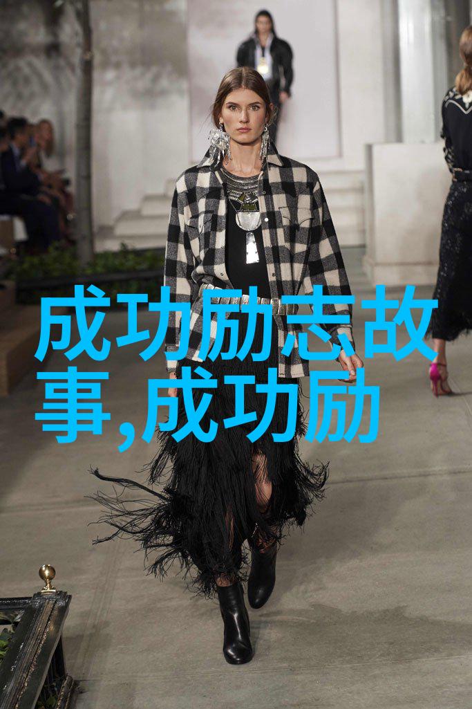 跨文化启示中外名人的逆袭故事