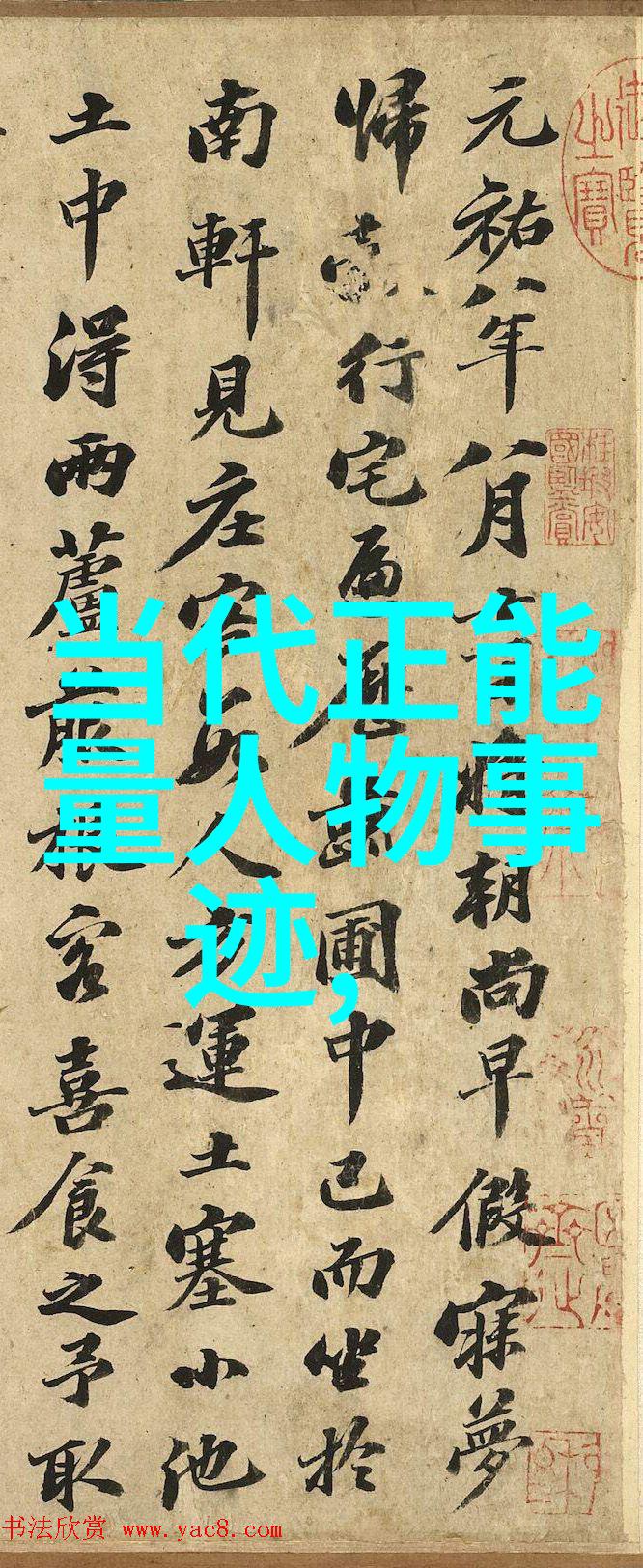 超越光影伟人征途的抽象诗篇
