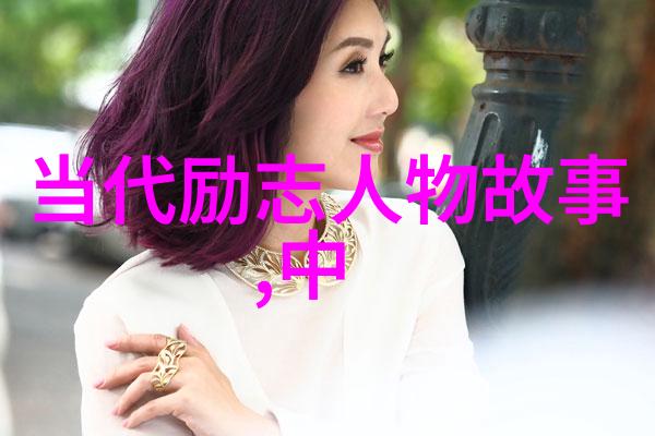 历史的巨轮伟人足迹之光辉涟漪